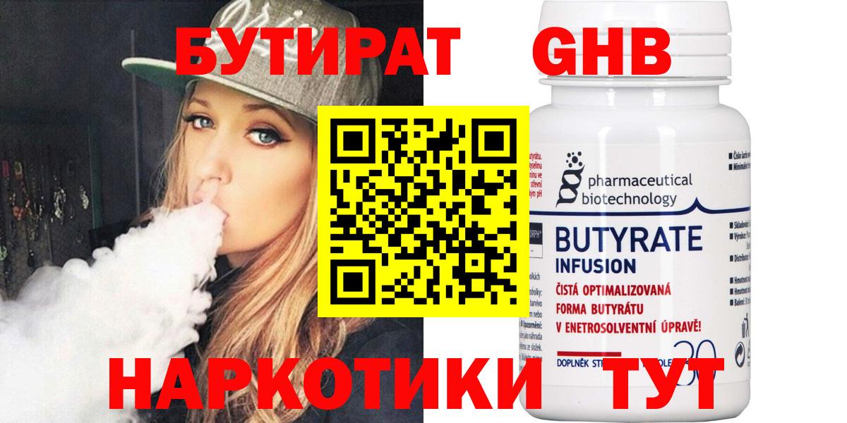 Бутират бутандиол Сочи