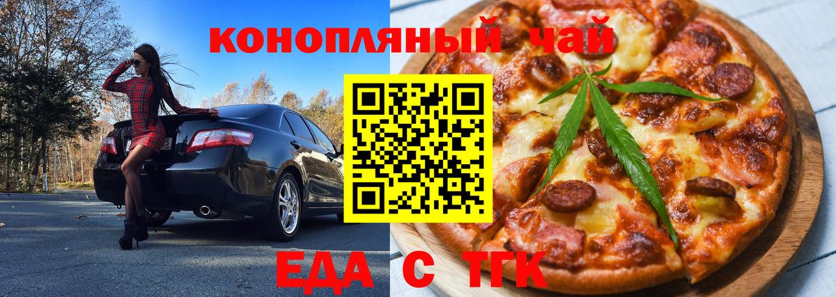 Еда ТГК марихуана Сочи