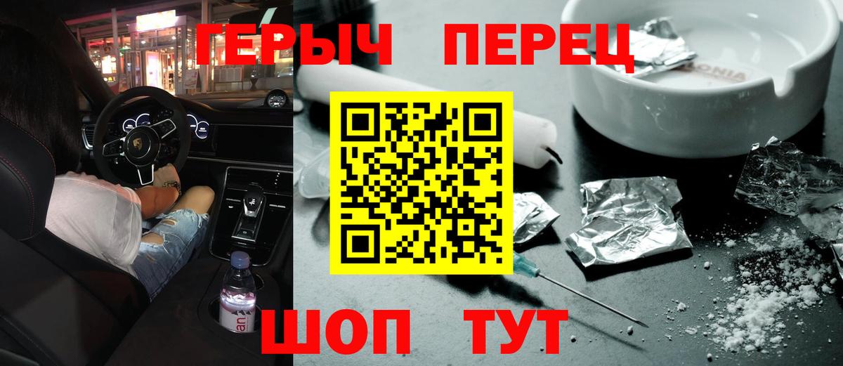 Героин герыч  Вход с VPN  Сочи 