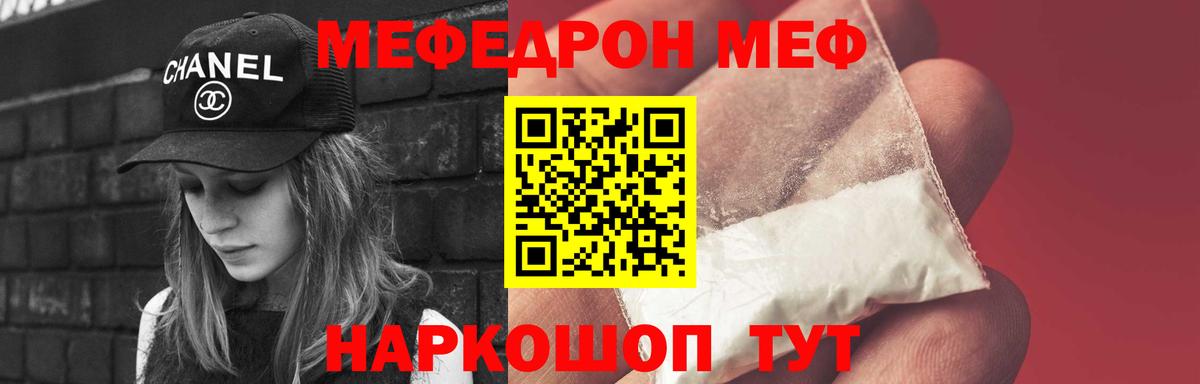 Мефедрон мука Сочи